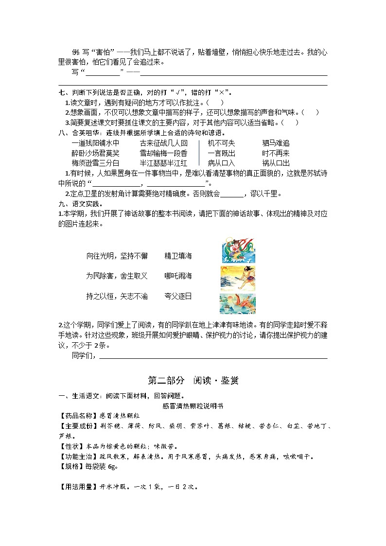 广东省东莞市虎门镇2023-2024学年四年级上学期期末语文试卷02