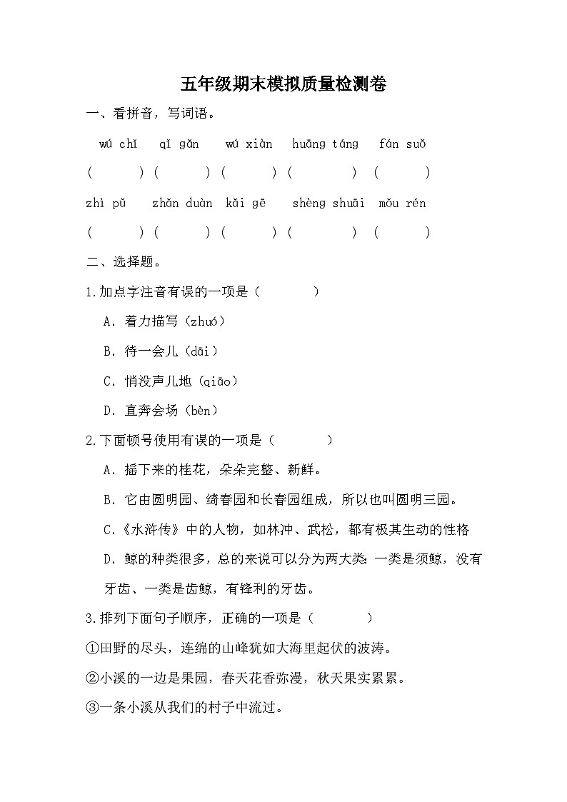 期末（试题）五年级上册语文统编版第1页