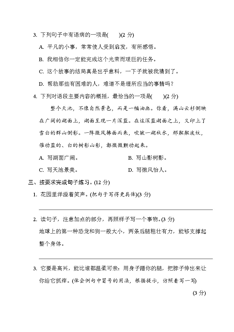 期末综合素质评价(二)（试题）统编版语文四年级下册02