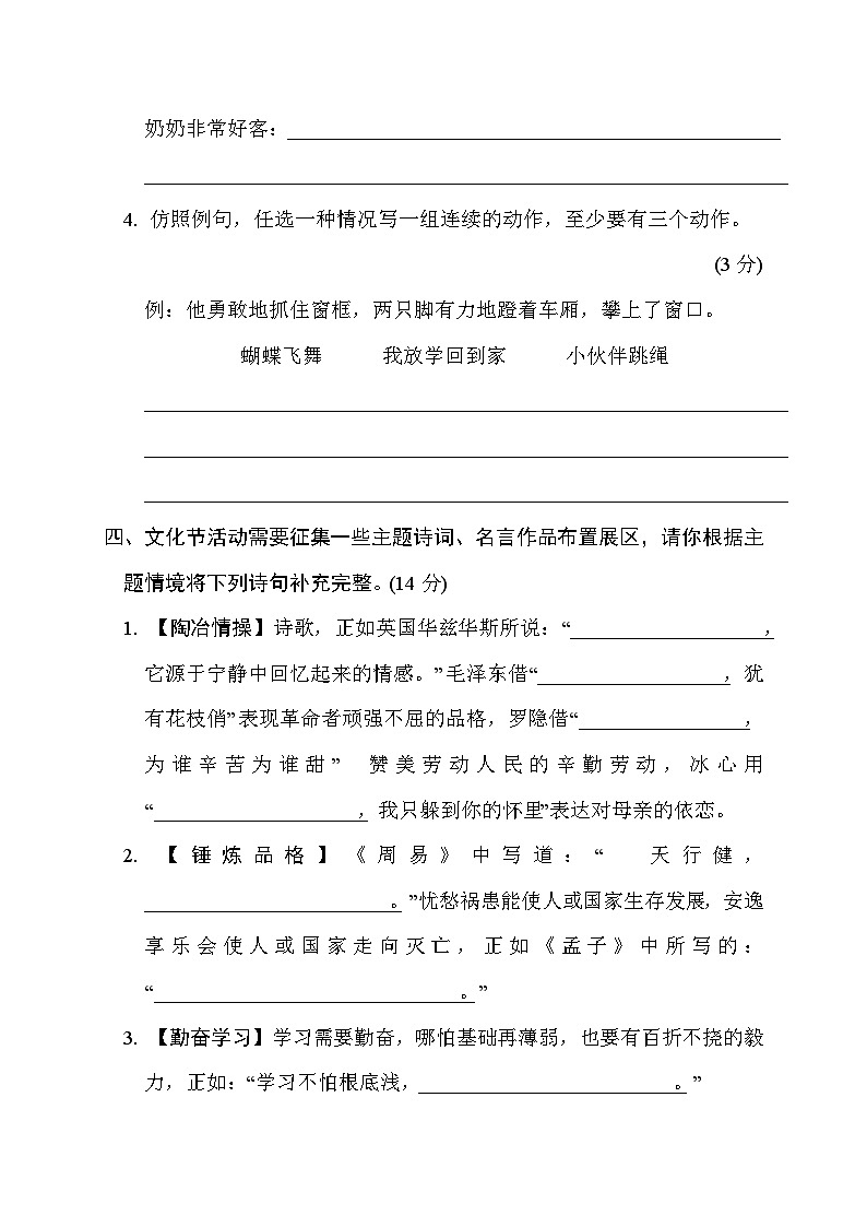 期末综合素质评价(二)（试题）统编版语文四年级下册03
