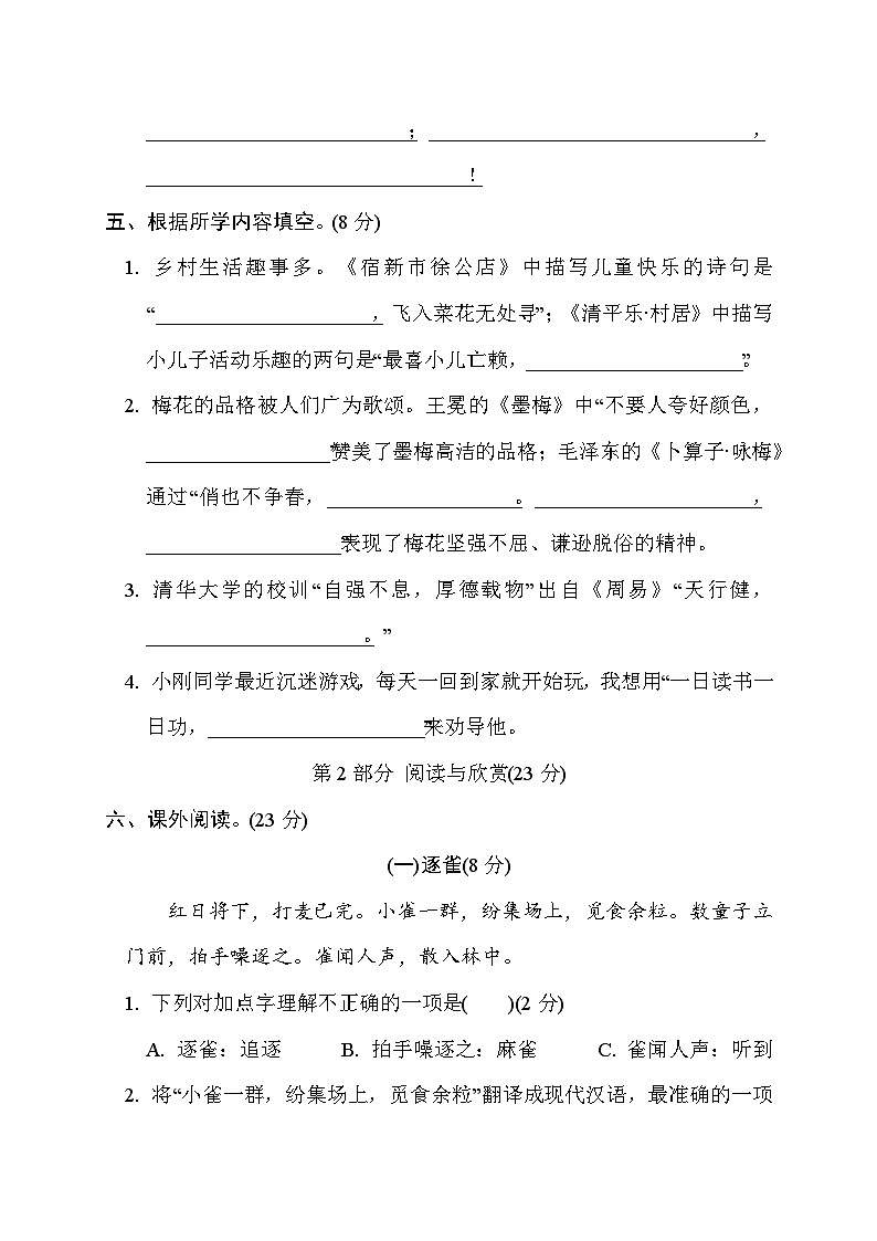 期末综合素质评价(三)（试题）统编版语文四年级下册03