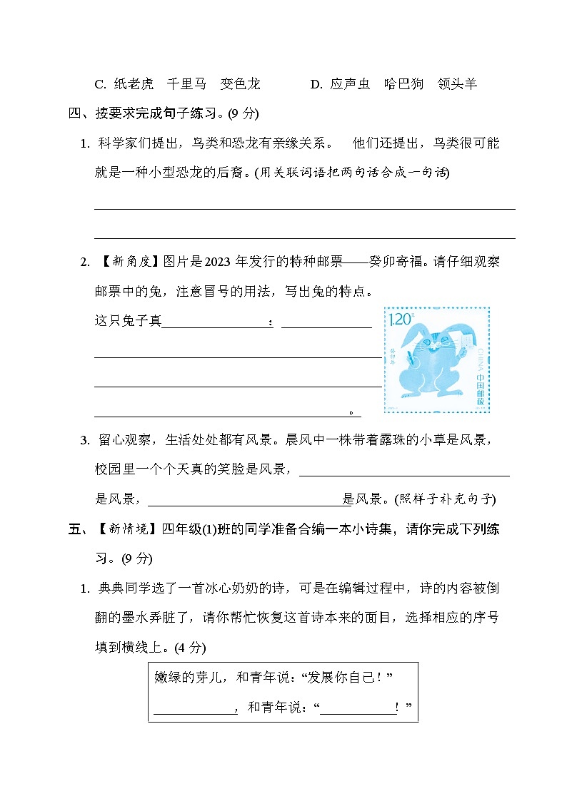 期末综合素质评价(四)（试题）统编版语文四年级下册02