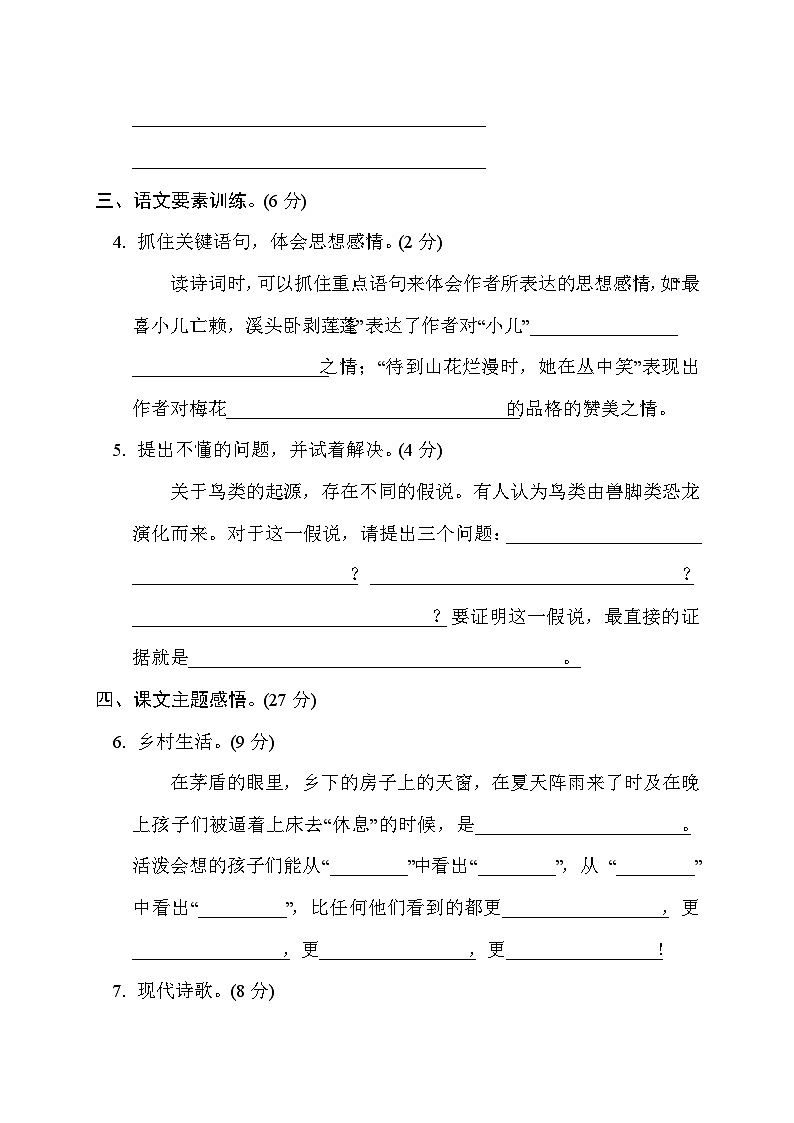 期中综合素质评价（试题）统编版语文四年级下册03