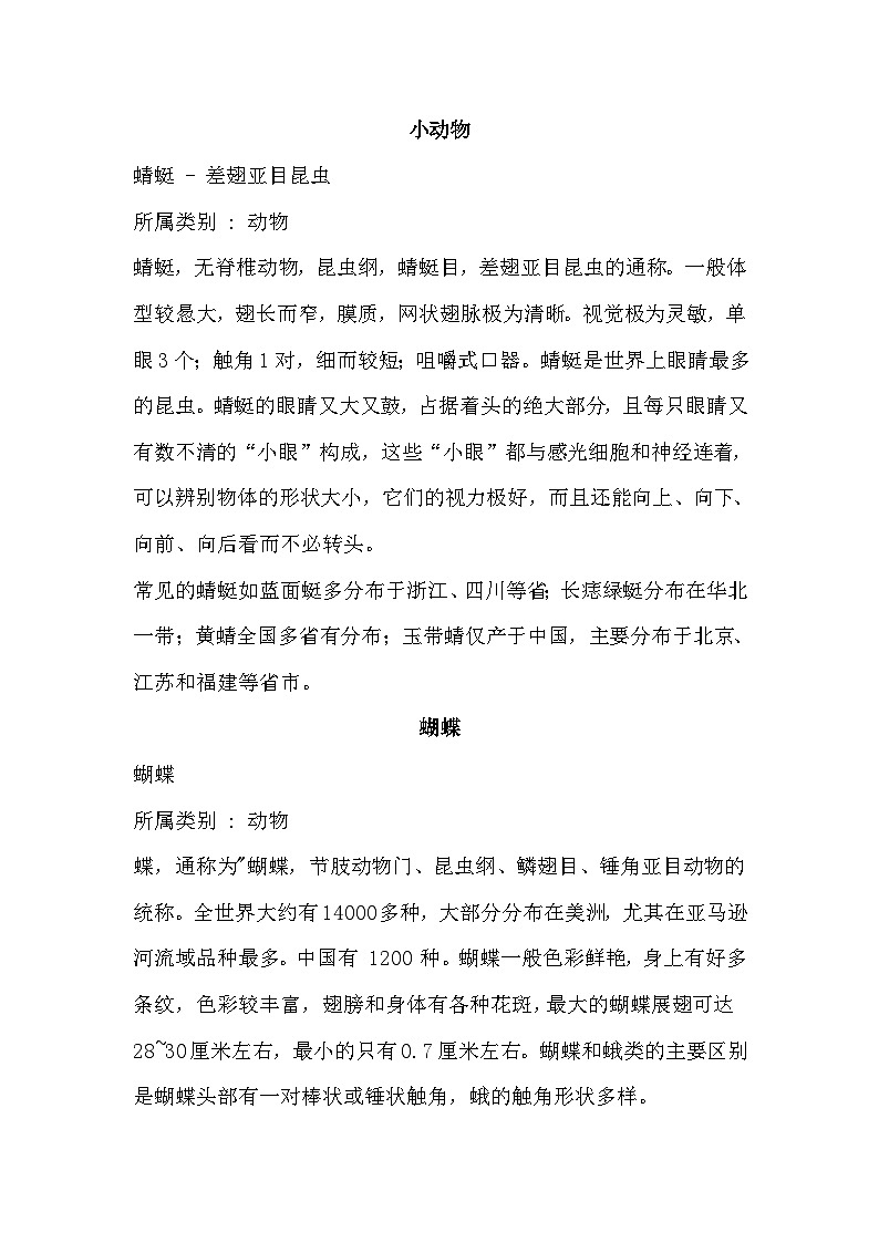 【核心素养】部编版语文一下 5《动物儿歌》课件+教案+音视频素材01
