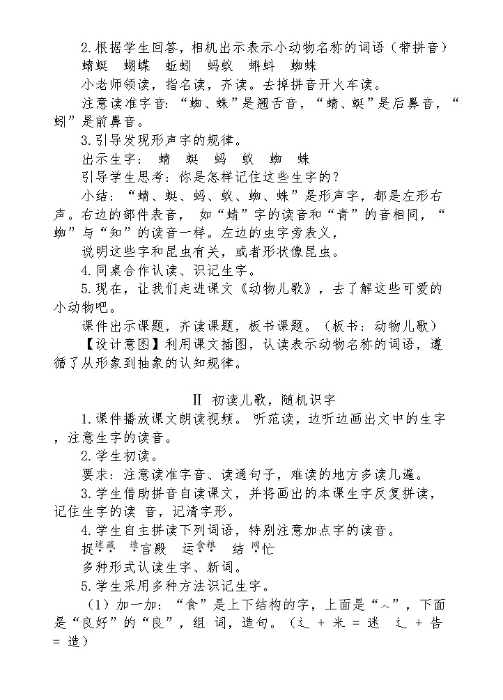 【核心素养】部编版语文一下 5《动物儿歌》课件+教案+音视频素材03