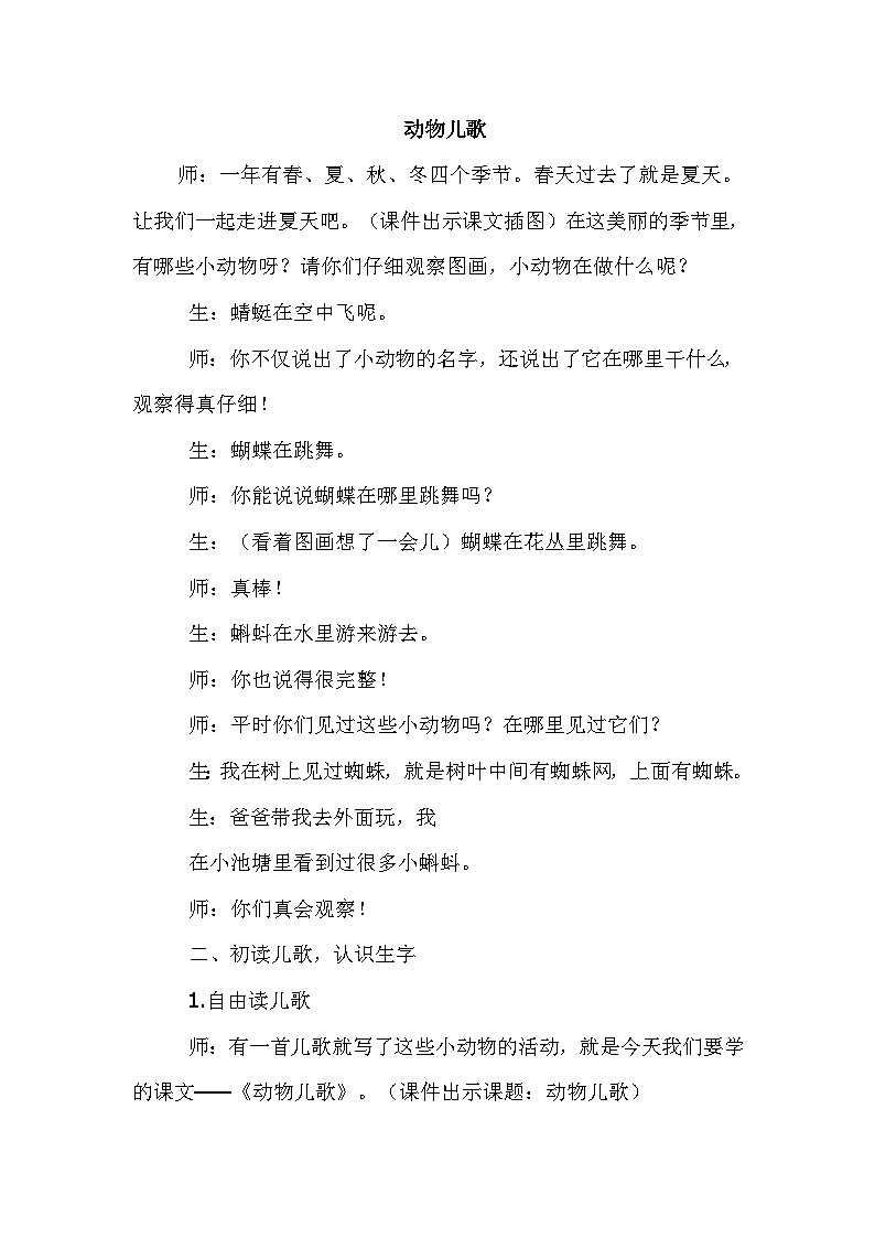 【核心素养】部编版语文一下 5《动物儿歌》课件+教案+音视频素材01
