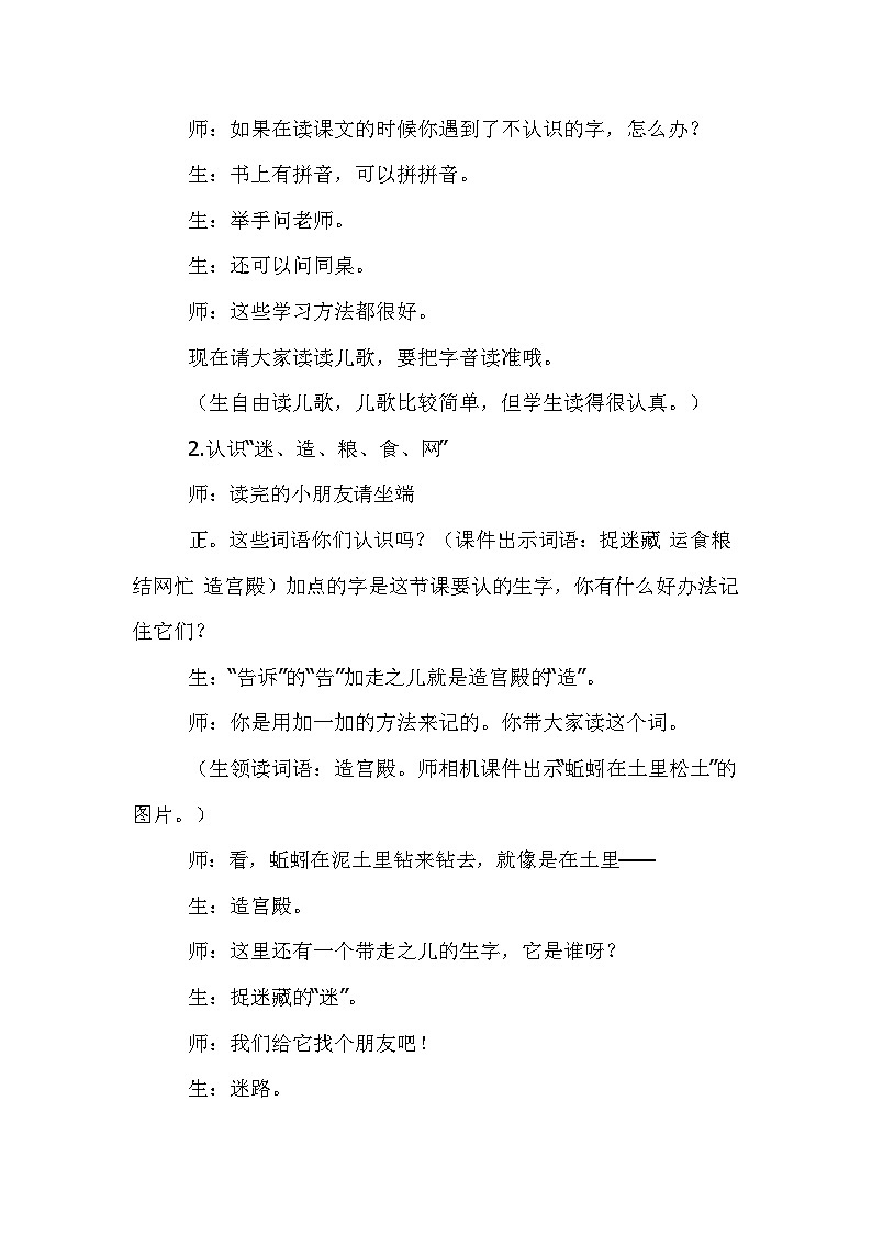 【核心素养】部编版语文一下 5《动物儿歌》课件+教案+音视频素材02