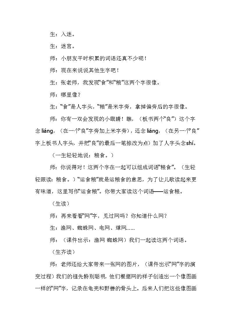 【核心素养】部编版语文一下 5《动物儿歌》课件+教案+音视频素材03