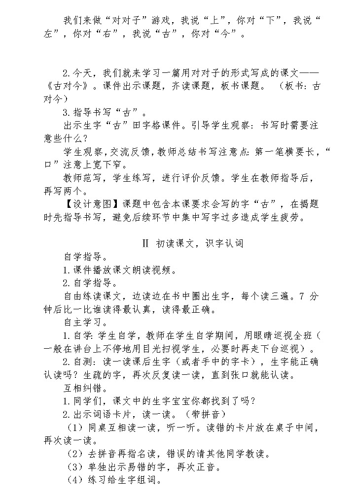 【核心素养】部编版语文一下 6《古对今》课件+教案+音视频素材02