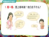 【核心素养】部编版语文一下 口语交际：打电话（课件+教案+音视频素材）