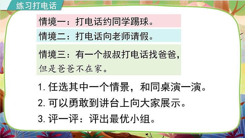 【核心素养】部编版语文一下 口语交际：打电话（课件+教案+音视频素材）07