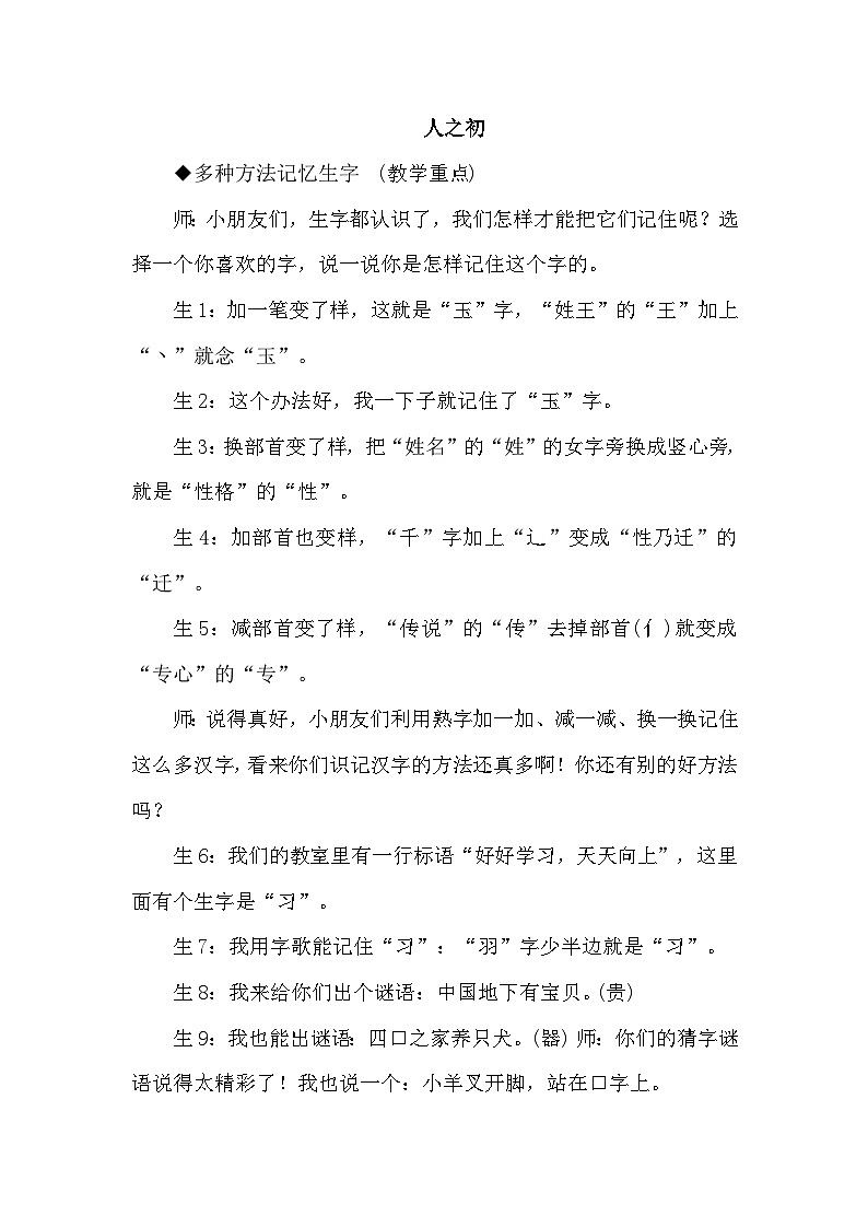 8.人之初（课堂实录）第1页