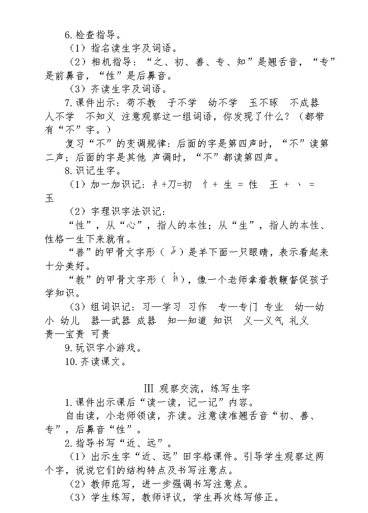 识字8.人之初（教案）第3页