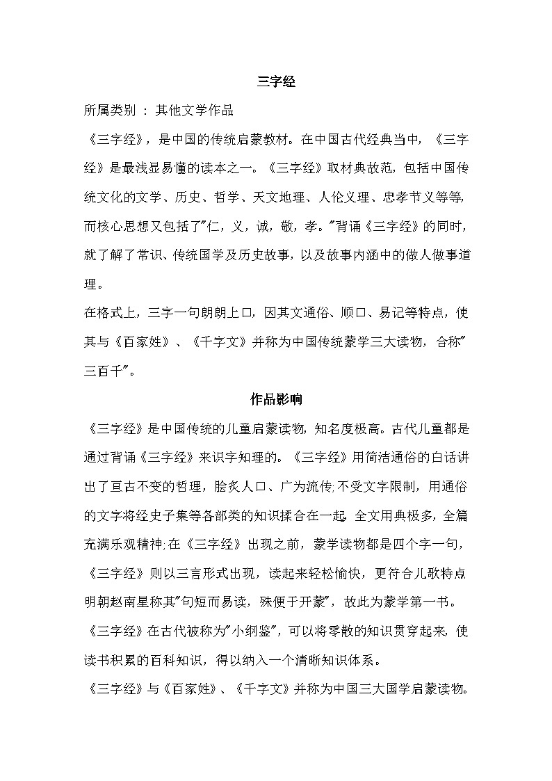 8.人之初（相关资料）第1页