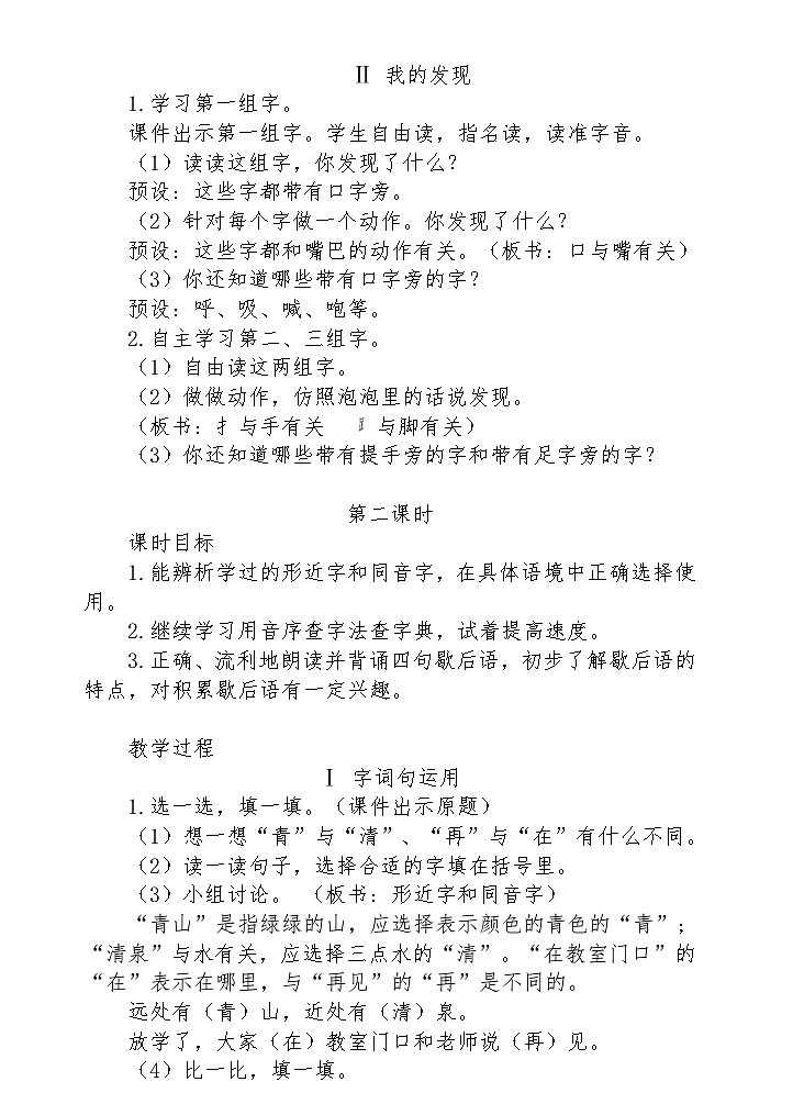 【核心素养】部编版语文一下 语文园地五（课件+教案+音视频素材）03