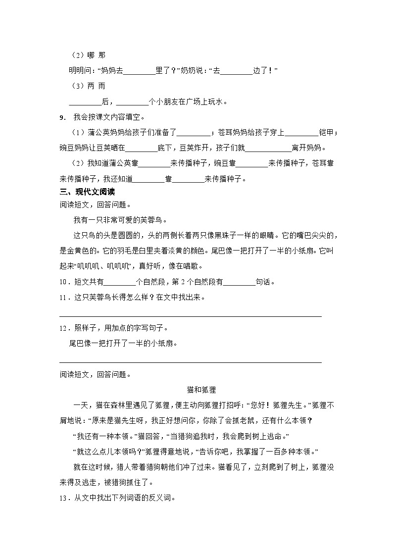 统编版2023-2024二年级语文上册期末模拟试卷第2页