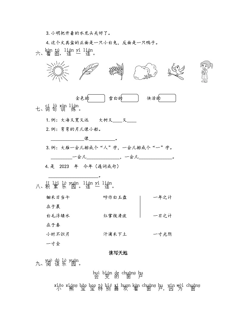 统编版2023-2024学年一年级语文上册期末培优测试卷02