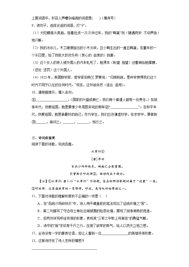 统编版2024四年级语文上册期末易错精选题02