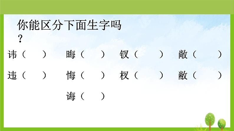 8红楼春趣（课件）五年级下册语文统编版07