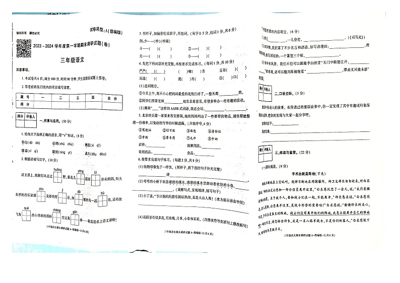 陕西省延安市宝塔区2023-2024学年三年级语文上学期期末试卷01