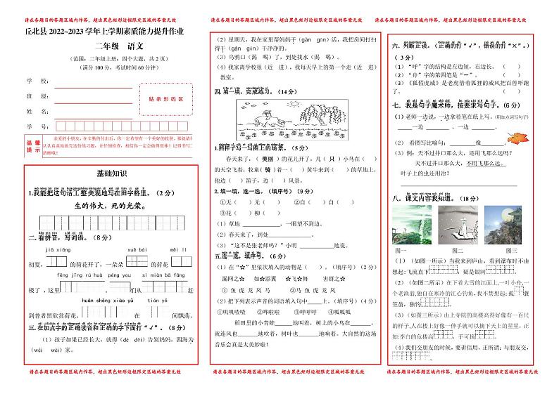 云南省文山州丘北县2022-2023学年二年级上学期期末素质能力提升语文试卷第1页