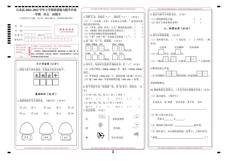 云南省文山州丘北县2022-2023学年一年级上学期期末考试语文试卷第1页