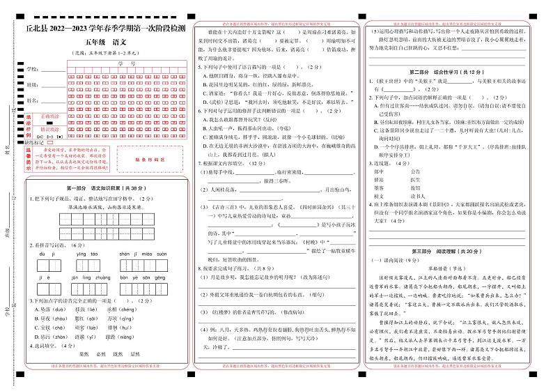 云南省文山州丘北县2022—2023学年五年级下学期第一次月考语文试卷第1页