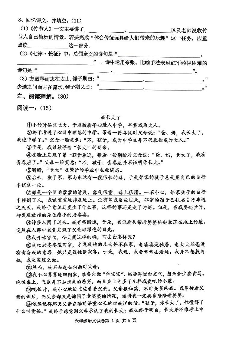 河北省唐山市路南区2023-2024学年六年级上学期学习质量终结性检测语文试题第2页