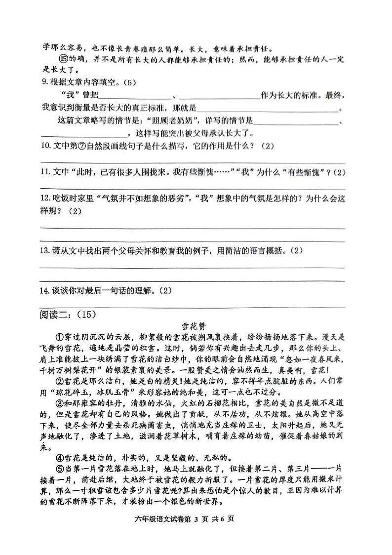 河北省唐山市路南区2023-2024学年六年级上学期学习质量终结性检测语文试题第3页