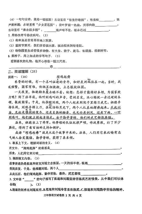 河北省唐山市路南区2023~2024学年三年级上学期期末学习质量终结性检测语文试题第2页