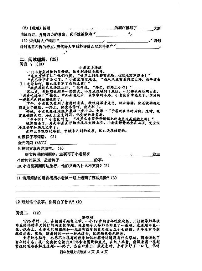 河北省唐山市路南区2023~2024学年四年级上学期期末学习质量终结性检测语文试卷02