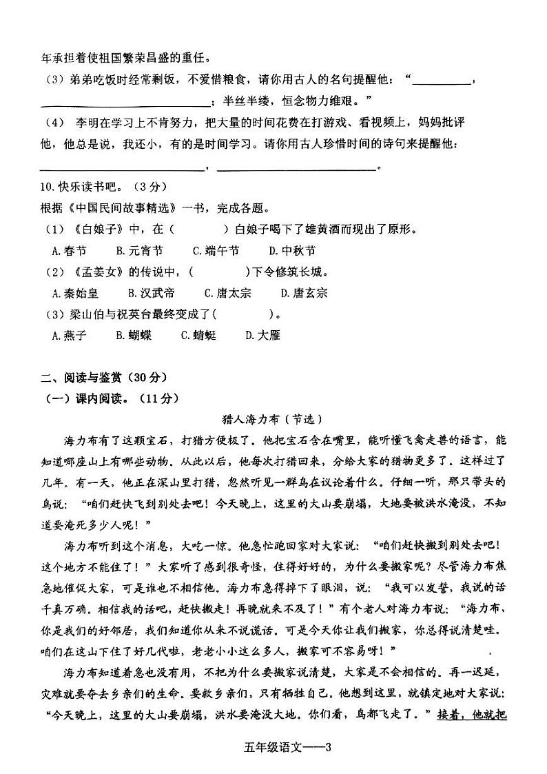 辽宁省鞍山市海城市2023-2024学年五年级上学期1月期末语文试题03