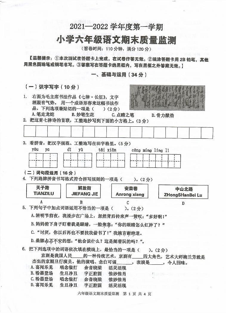 广东省茂名市高州市2021-2022学年六年级下学期期末质量监测语文试题01