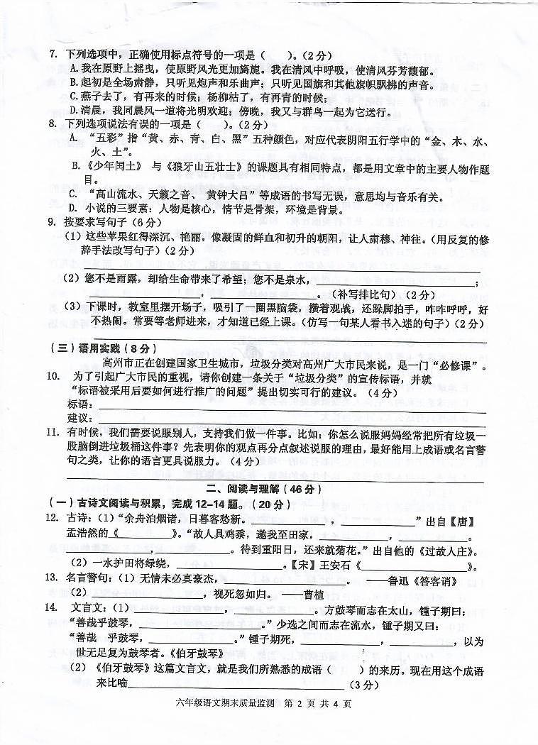 广东省茂名市高州市2021-2022学年六年级下学期期末质量监测语文试题02