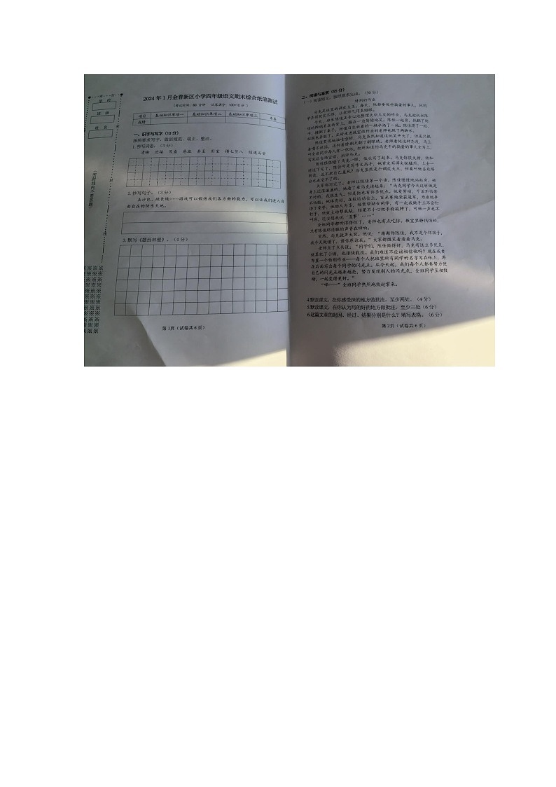 辽宁省大连市金州区2023-2024学年四年级上学期1月期末语文试题第1页