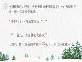 雪孩子上课课件