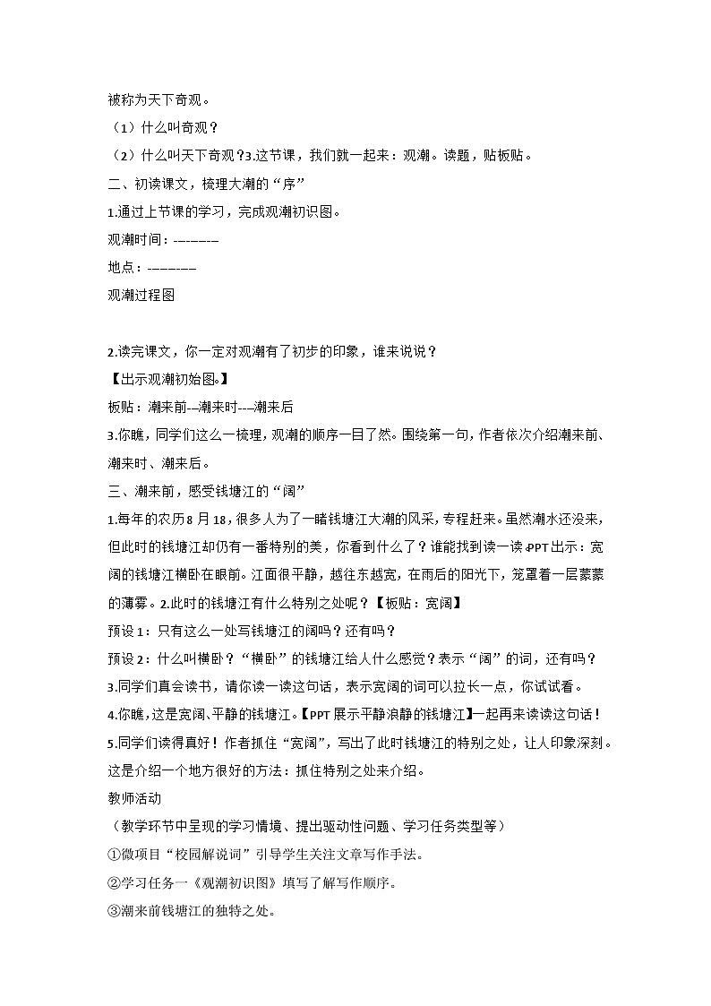 部编版语文四年级上册 1《观潮》  教学设计03