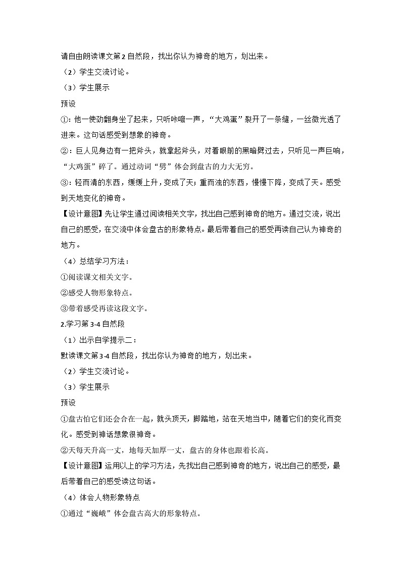 部编版语文四年级上册 12《盘古开天地》   第二课时  教学设计02