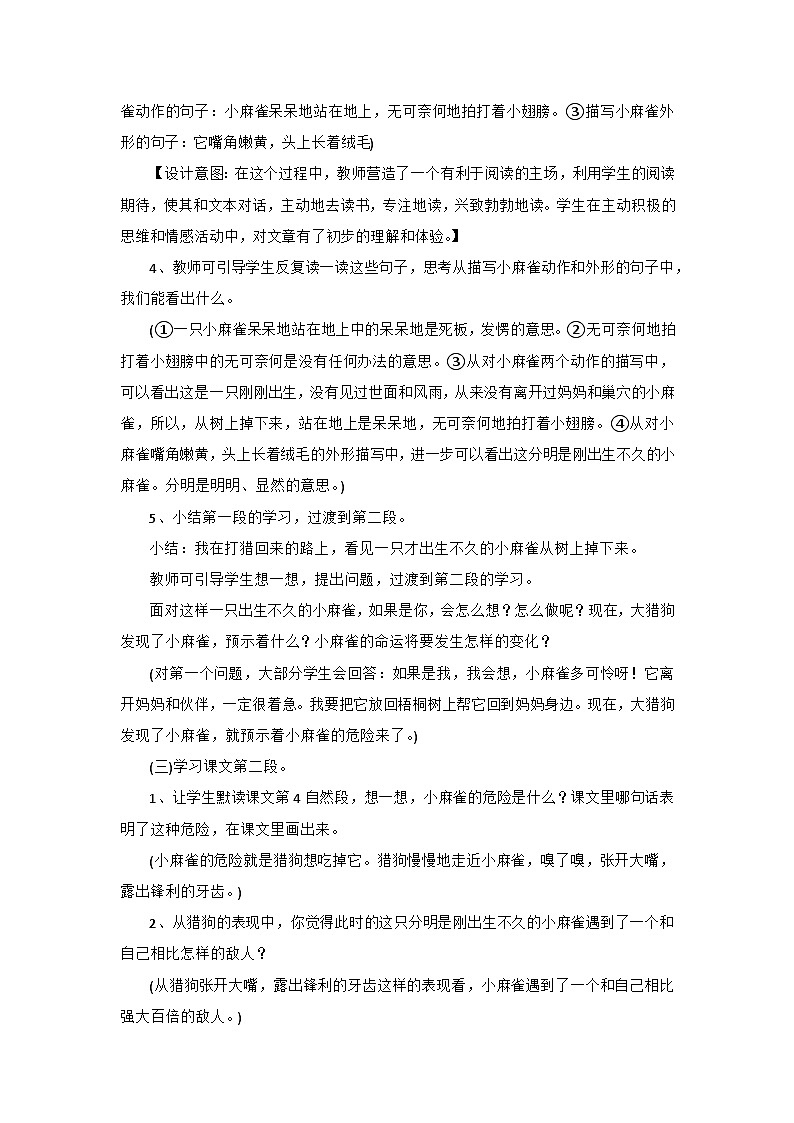 部编版语文四年级上册 16《麻雀》  第二课时 教学设计第2页