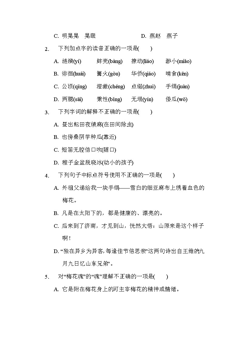 部编版五年级语文下册单元检测 第一单元综合素质评价第2页
