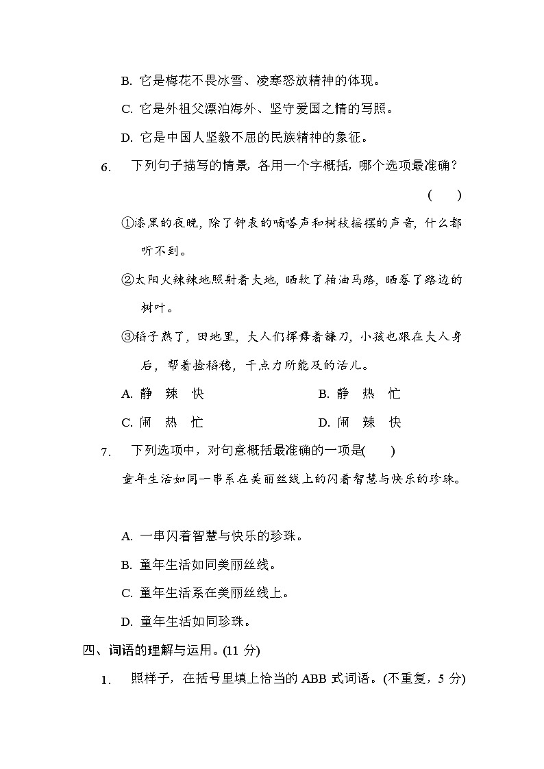 部编版五年级语文下册单元检测 第一单元综合素质评价第3页