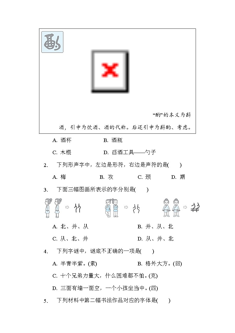 部编版五年级语文下册单元检测 第三单元综合素质评价02