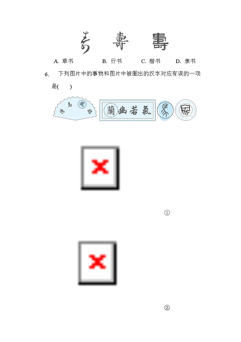 部编版五年级语文下册单元检测 第三单元综合素质评价03