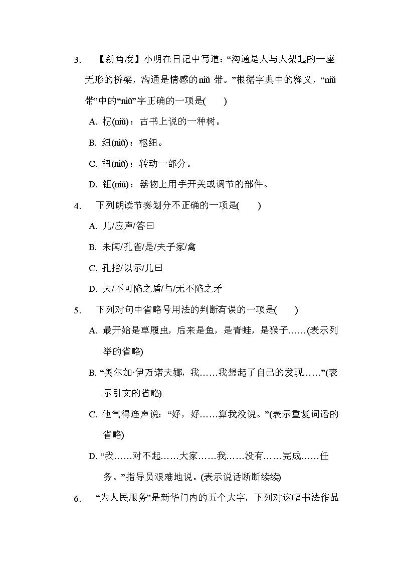 部编版五年级语文下册单元检测 第八单元综合素质评价02