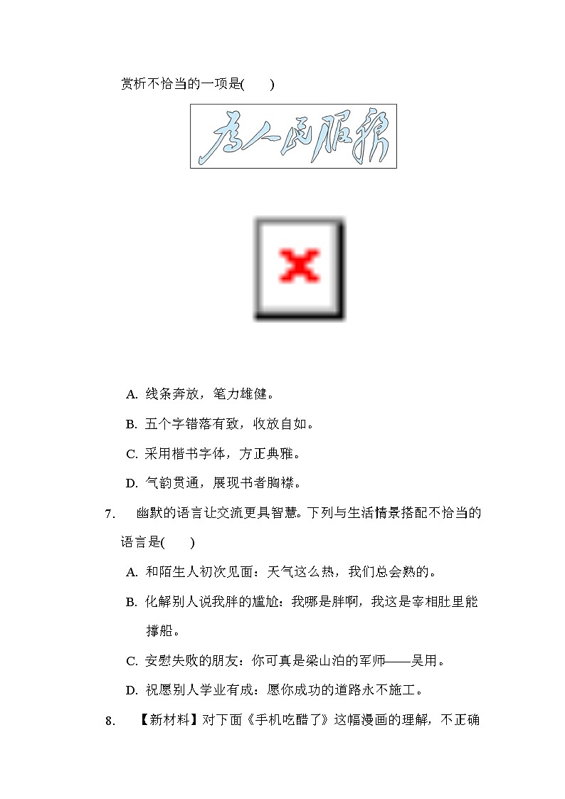 部编版五年级语文下册单元检测 第八单元综合素质评价03