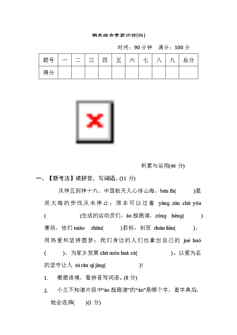部编版五年级语文下册期末综合卷(四)01