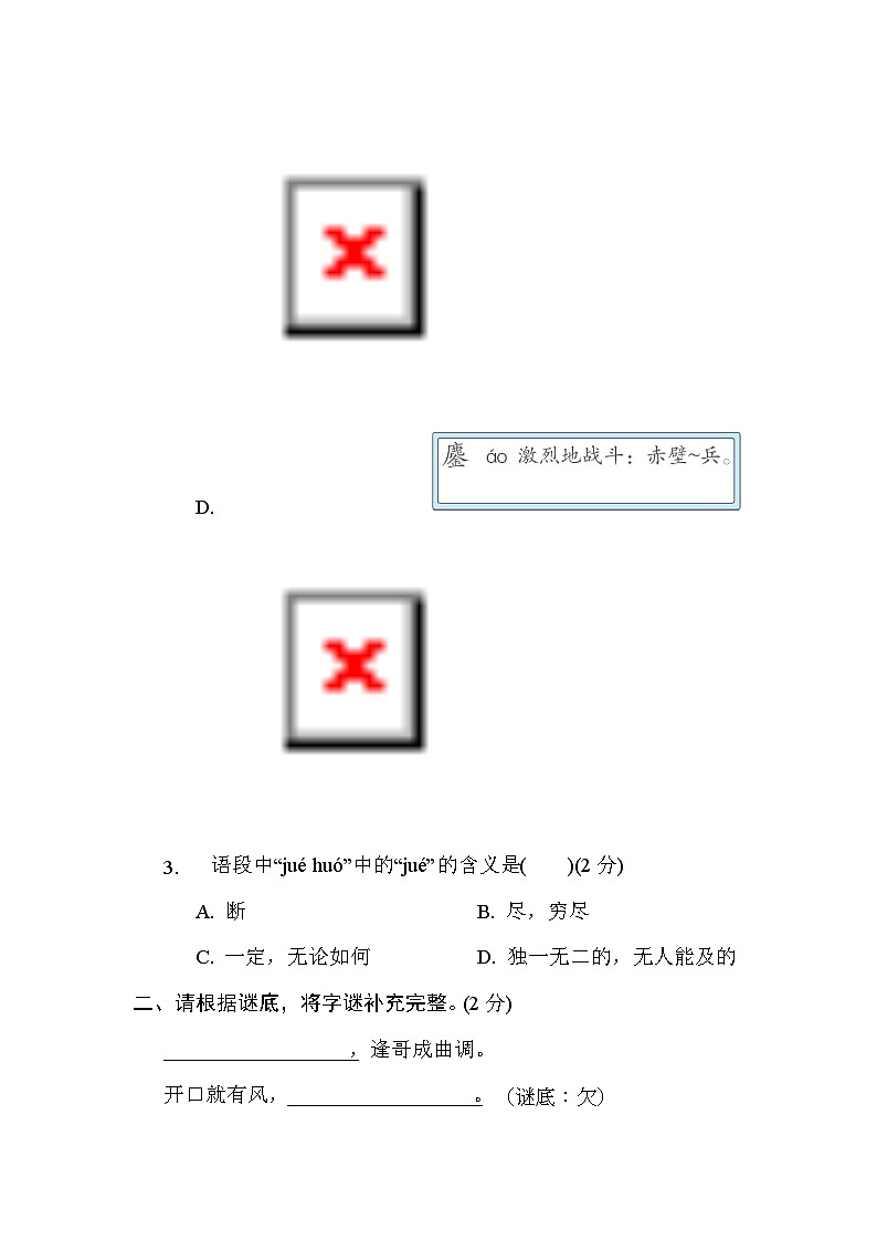 部编版五年级语文下册期末综合卷(四)03