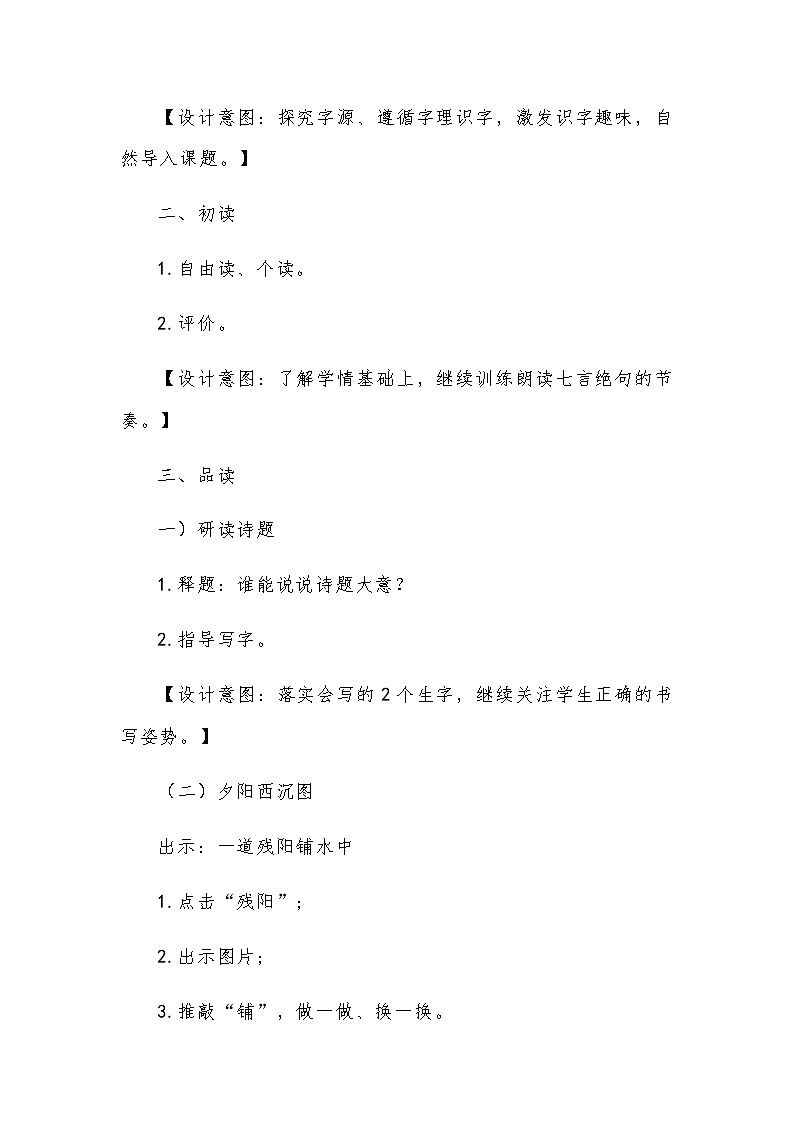 部编版四年级语文上册9古诗三首 暮江吟 教案03