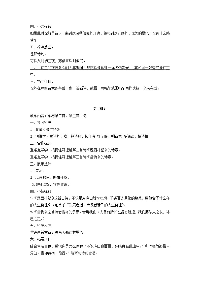 部编版语文四年级上册9 古诗三首  导学案第2页