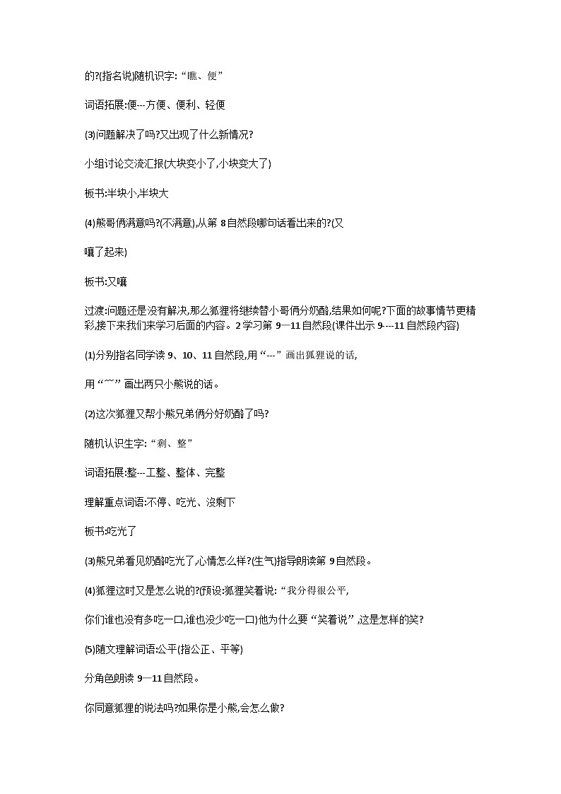 22狐狸分奶酪（教学设计）-统编版（五四制）语文二年级上册02